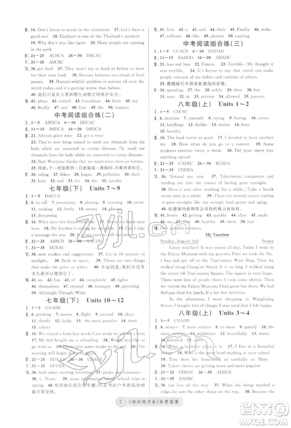 廣東經(jīng)濟(jì)出版社2022火線(xiàn)100天必背熟讀本B本英語(yǔ)人教版河北專(zhuān)版參考答案