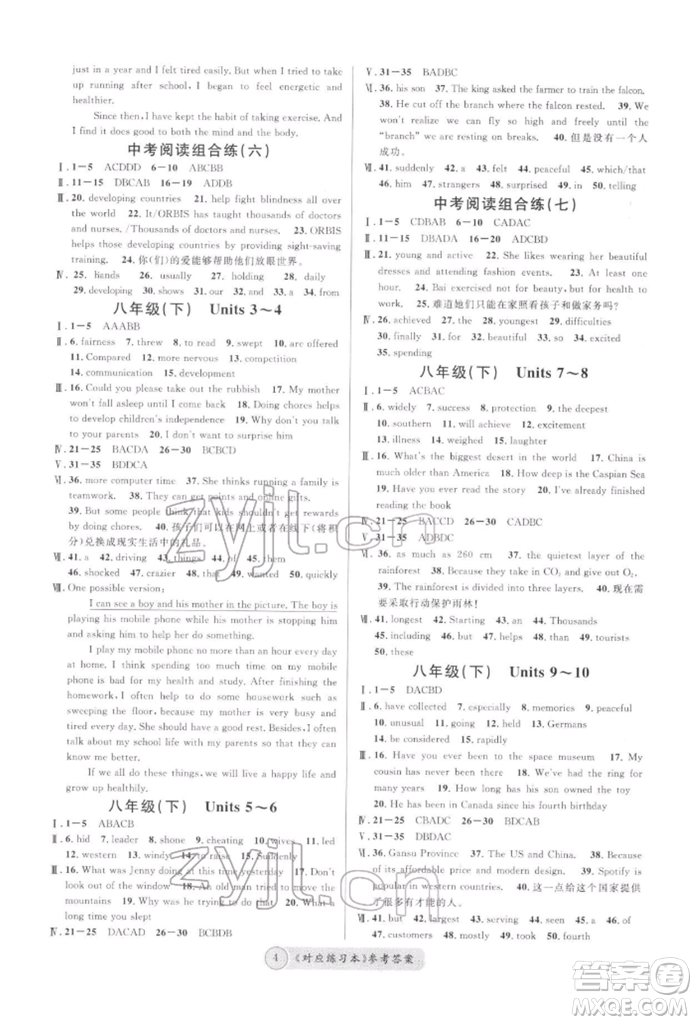 廣東經(jīng)濟(jì)出版社2022火線(xiàn)100天必背熟讀本B本英語(yǔ)人教版河北專(zhuān)版參考答案