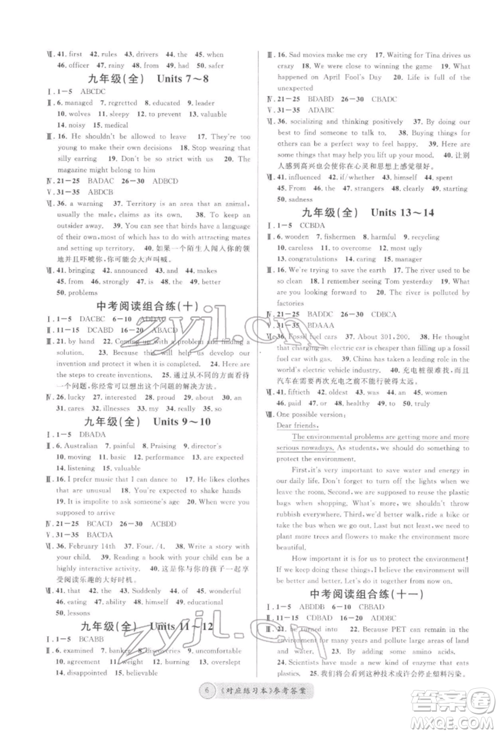 廣東經(jīng)濟(jì)出版社2022火線(xiàn)100天必背熟讀本B本英語(yǔ)人教版河北專(zhuān)版參考答案