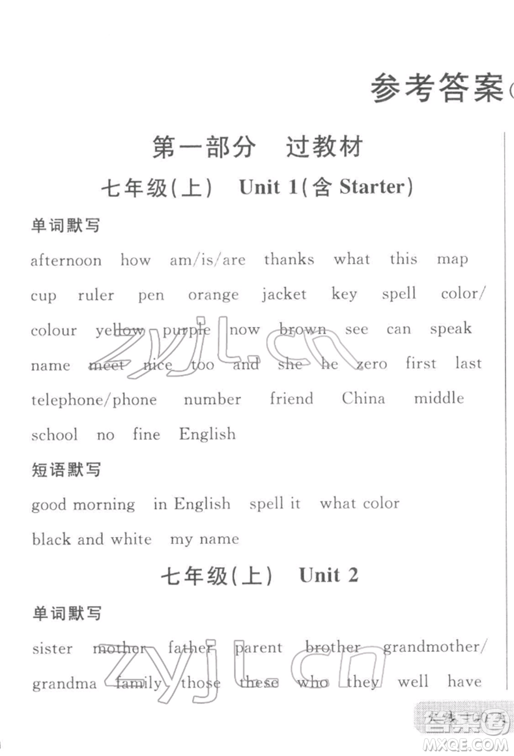 廣東經(jīng)濟(jì)出版社2022火線(xiàn)100天必背熟讀本B本英語(yǔ)人教版河北專(zhuān)版參考答案