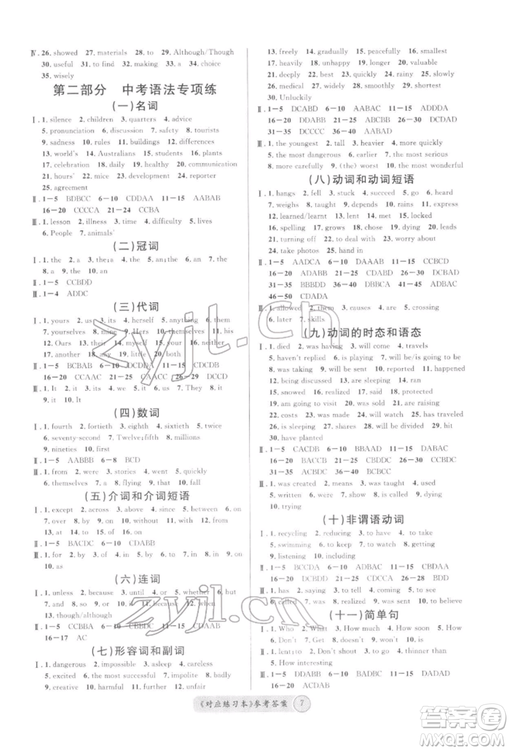 廣東經(jīng)濟(jì)出版社2022火線(xiàn)100天必背熟讀本B本英語(yǔ)人教版河北專(zhuān)版參考答案