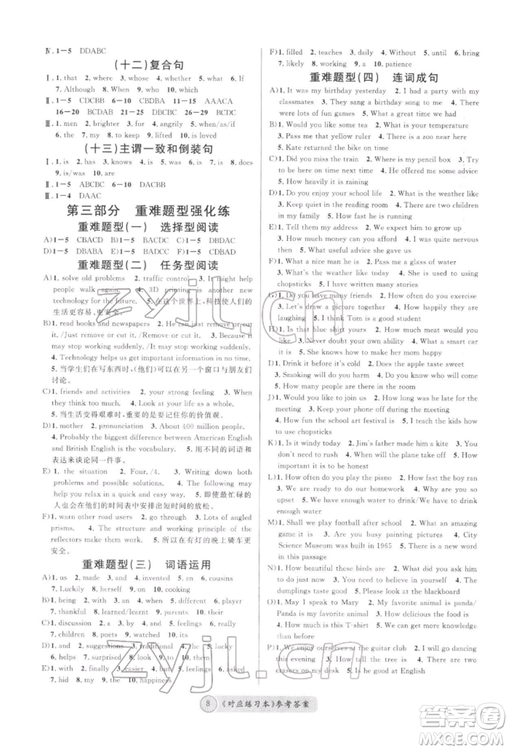 廣東經(jīng)濟(jì)出版社2022火線(xiàn)100天必背熟讀本B本英語(yǔ)人教版河北專(zhuān)版參考答案