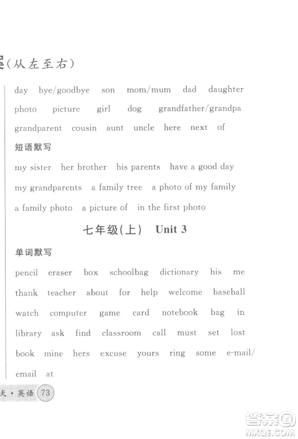 廣東經(jīng)濟(jì)出版社2022火線(xiàn)100天必背熟讀本B本英語(yǔ)人教版河北專(zhuān)版參考答案