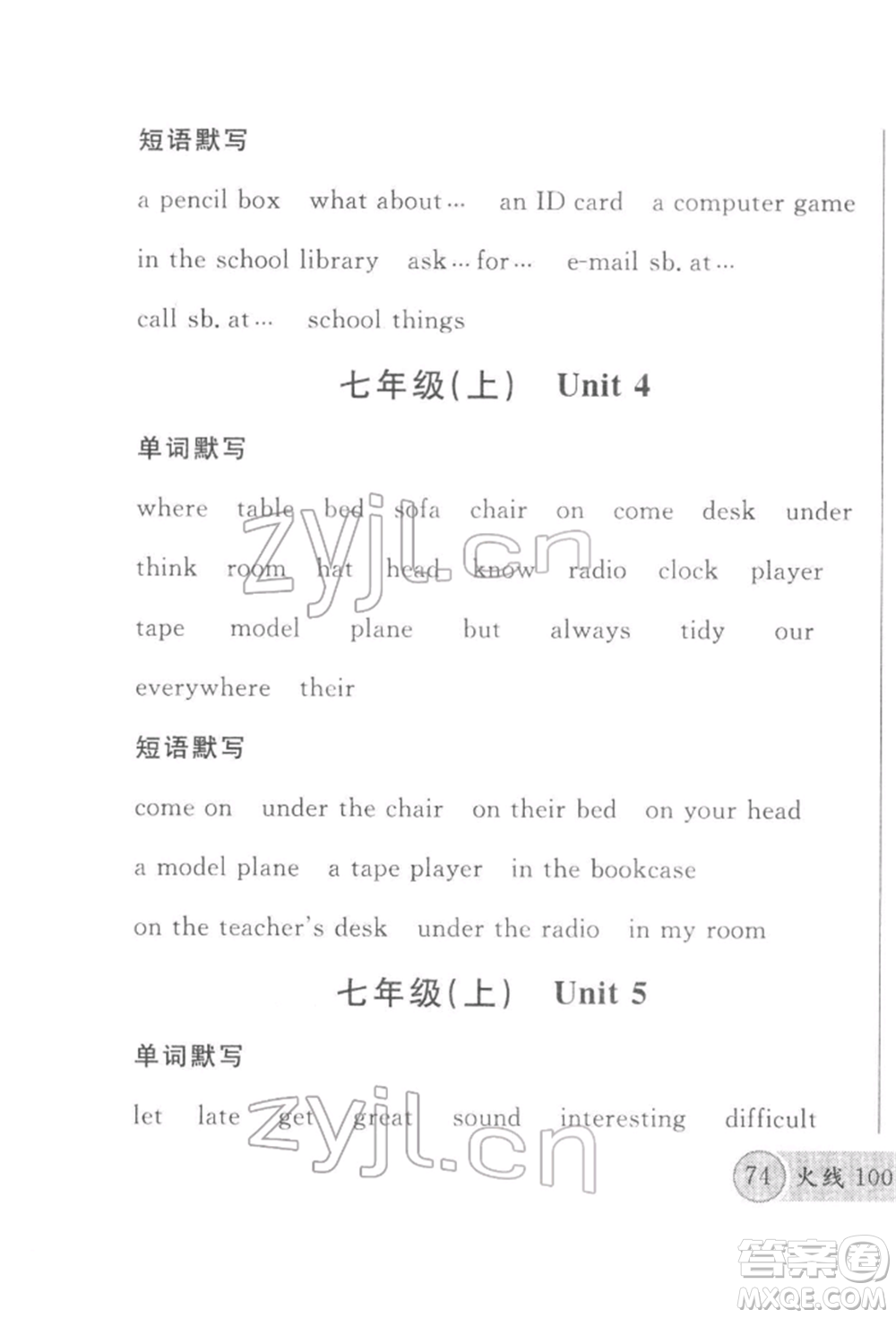 廣東經(jīng)濟(jì)出版社2022火線(xiàn)100天必背熟讀本B本英語(yǔ)人教版河北專(zhuān)版參考答案