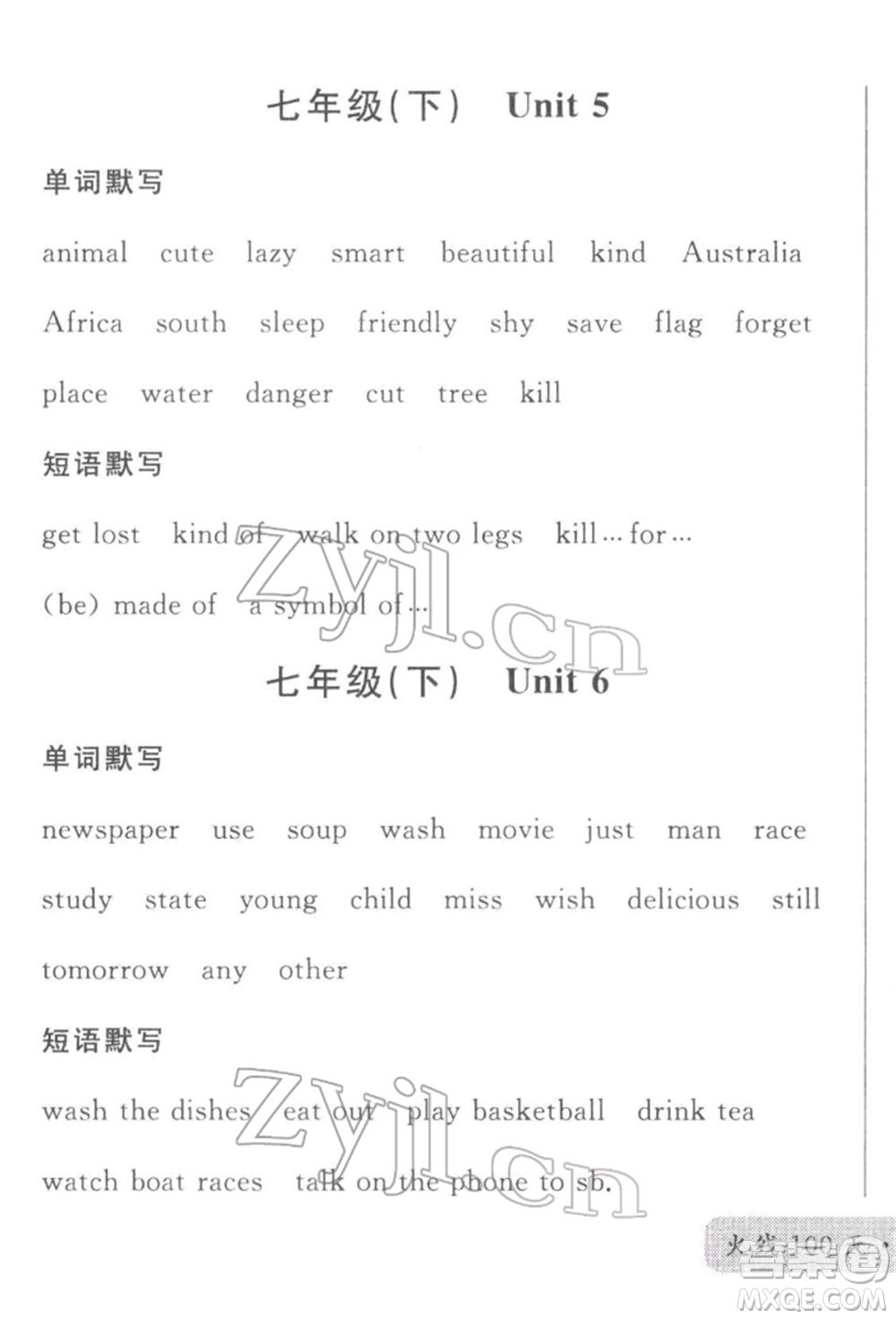 廣東經(jīng)濟(jì)出版社2022火線(xiàn)100天必背熟讀本B本英語(yǔ)人教版河北專(zhuān)版參考答案