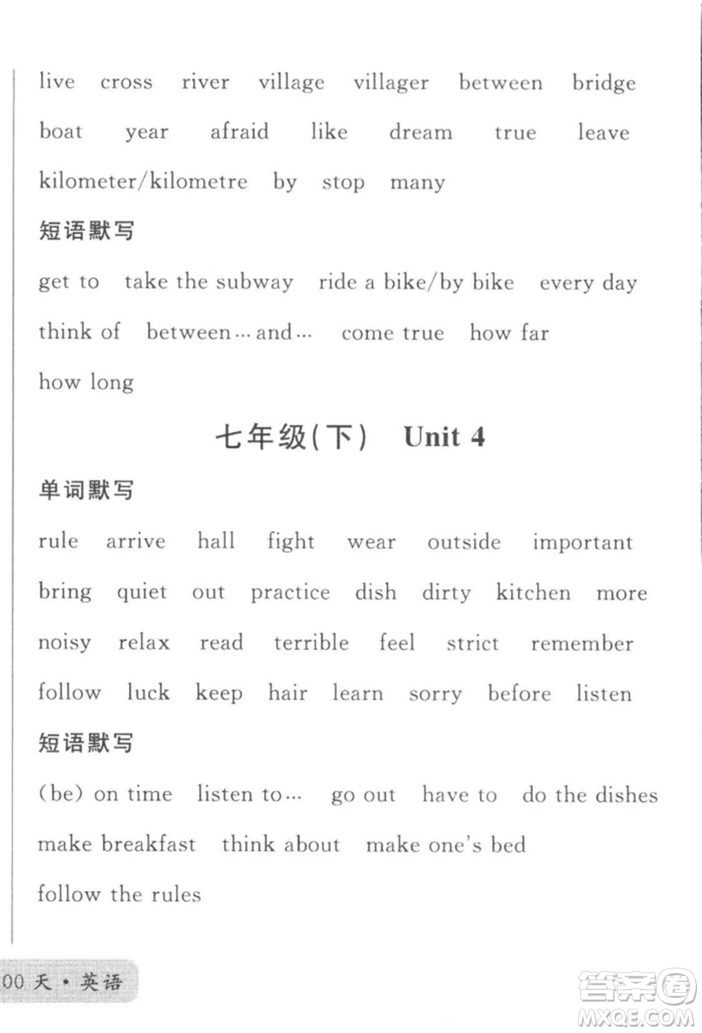 廣東經(jīng)濟(jì)出版社2022火線(xiàn)100天必背熟讀本B本英語(yǔ)人教版河北專(zhuān)版參考答案