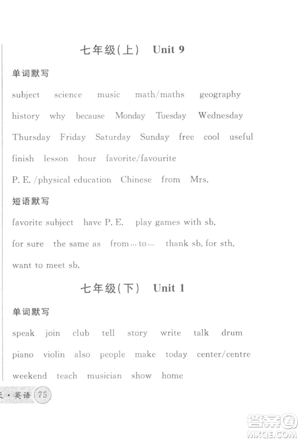 廣東經(jīng)濟(jì)出版社2022火線(xiàn)100天必背熟讀本B本英語(yǔ)人教版河北專(zhuān)版參考答案