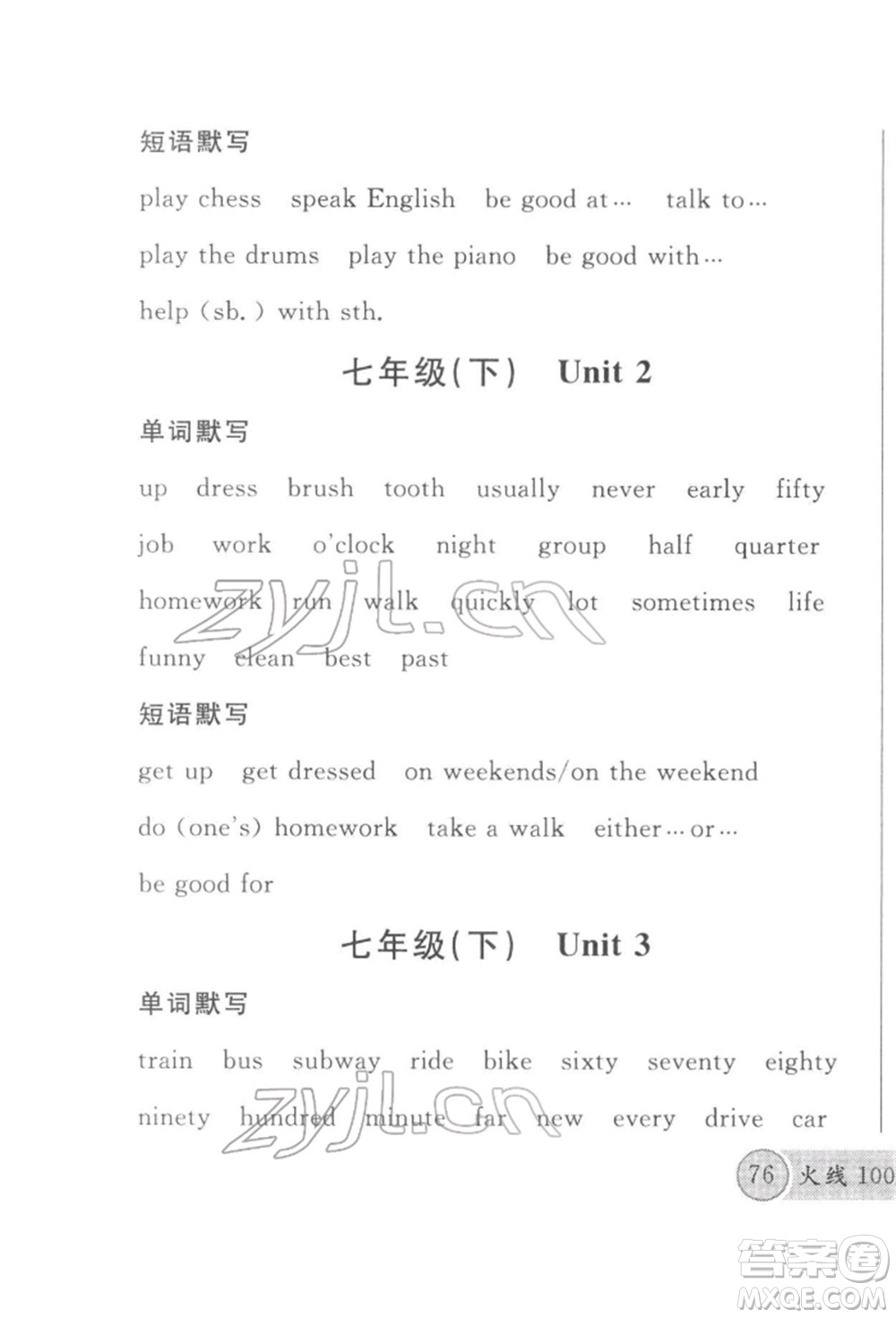 廣東經(jīng)濟(jì)出版社2022火線(xiàn)100天必背熟讀本B本英語(yǔ)人教版河北專(zhuān)版參考答案