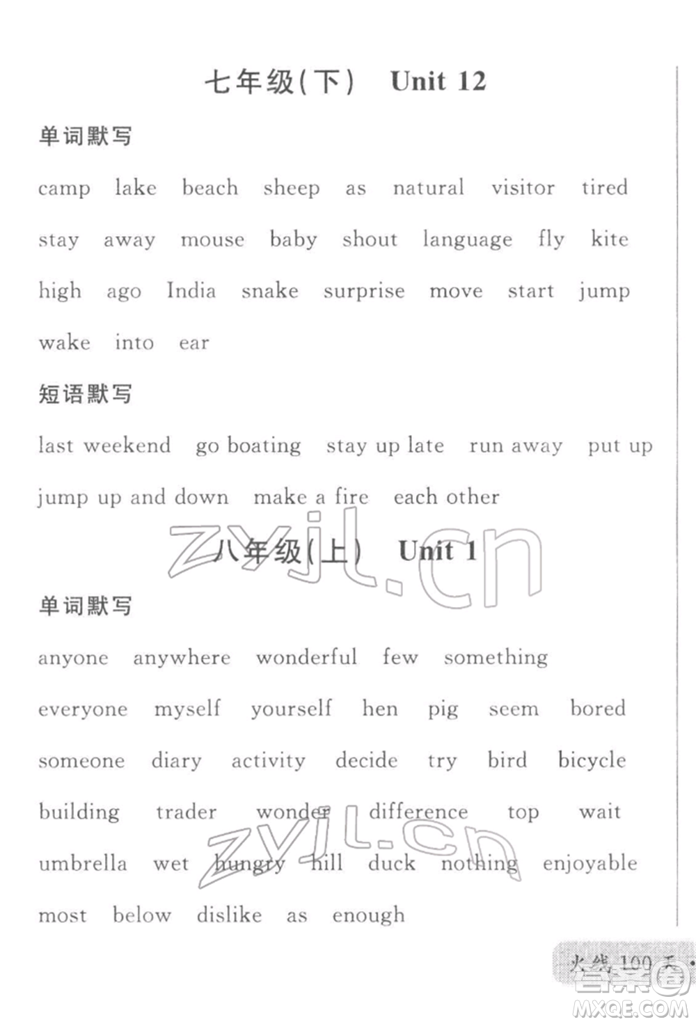 廣東經(jīng)濟(jì)出版社2022火線(xiàn)100天必背熟讀本B本英語(yǔ)人教版河北專(zhuān)版參考答案