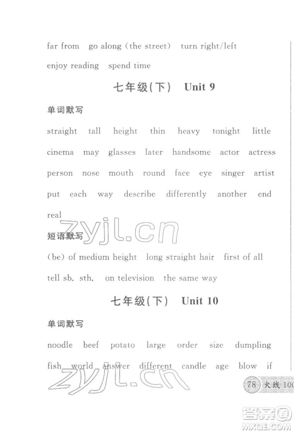 廣東經(jīng)濟(jì)出版社2022火線(xiàn)100天必背熟讀本B本英語(yǔ)人教版河北專(zhuān)版參考答案