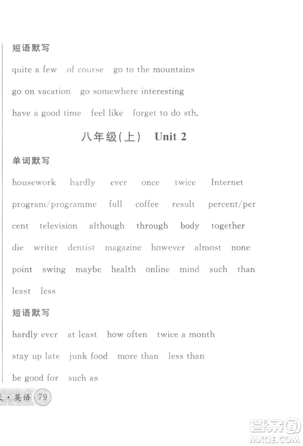 廣東經(jīng)濟(jì)出版社2022火線(xiàn)100天必背熟讀本B本英語(yǔ)人教版河北專(zhuān)版參考答案