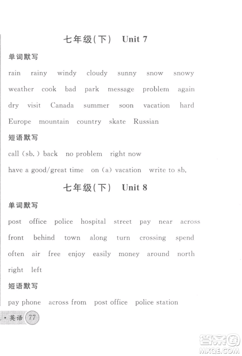 廣東經(jīng)濟(jì)出版社2022火線(xiàn)100天必背熟讀本B本英語(yǔ)人教版河北專(zhuān)版參考答案