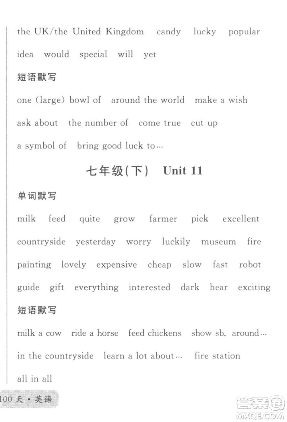 廣東經(jīng)濟(jì)出版社2022火線(xiàn)100天必背熟讀本B本英語(yǔ)人教版河北專(zhuān)版參考答案