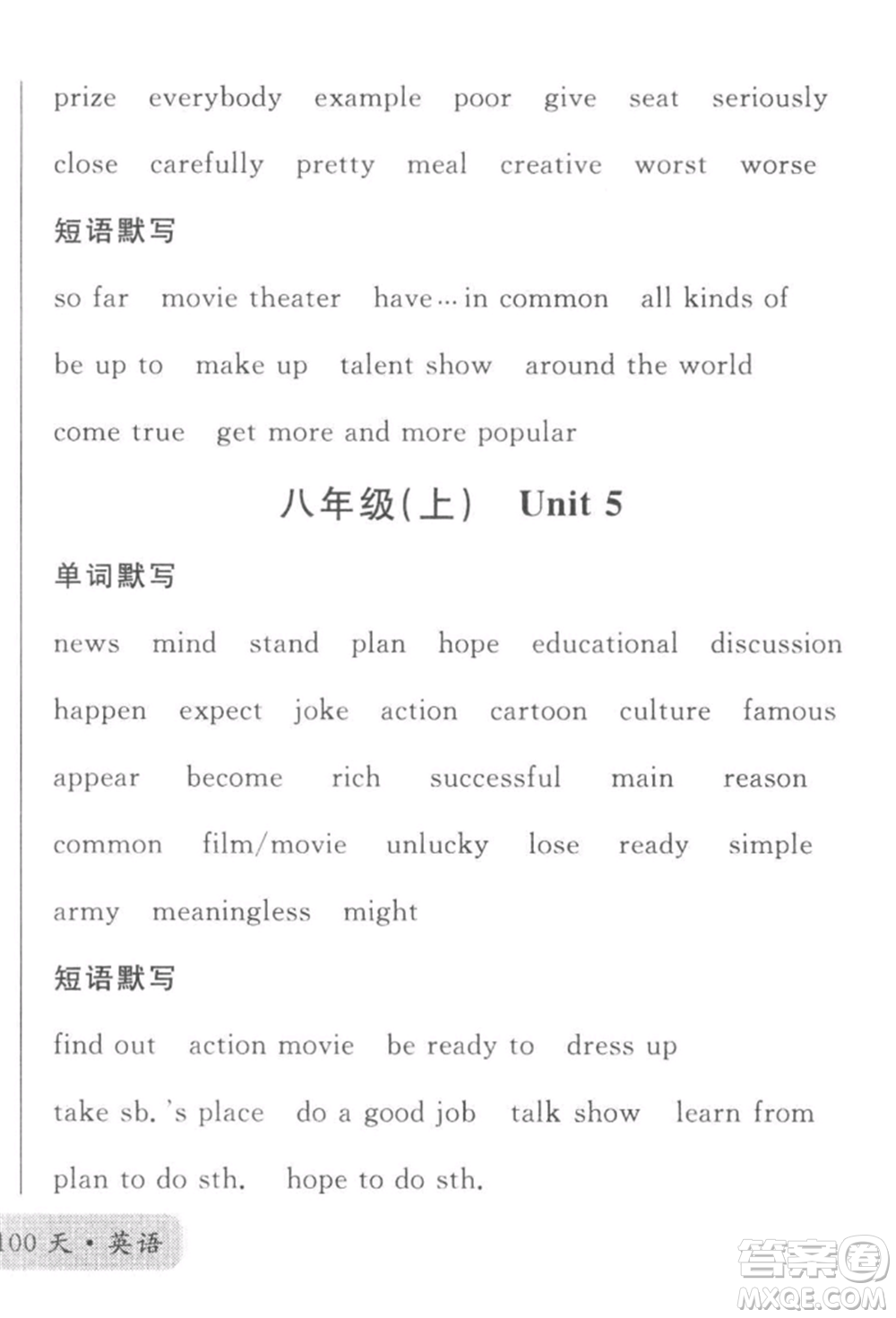 廣東經(jīng)濟(jì)出版社2022火線(xiàn)100天必背熟讀本B本英語(yǔ)人教版河北專(zhuān)版參考答案