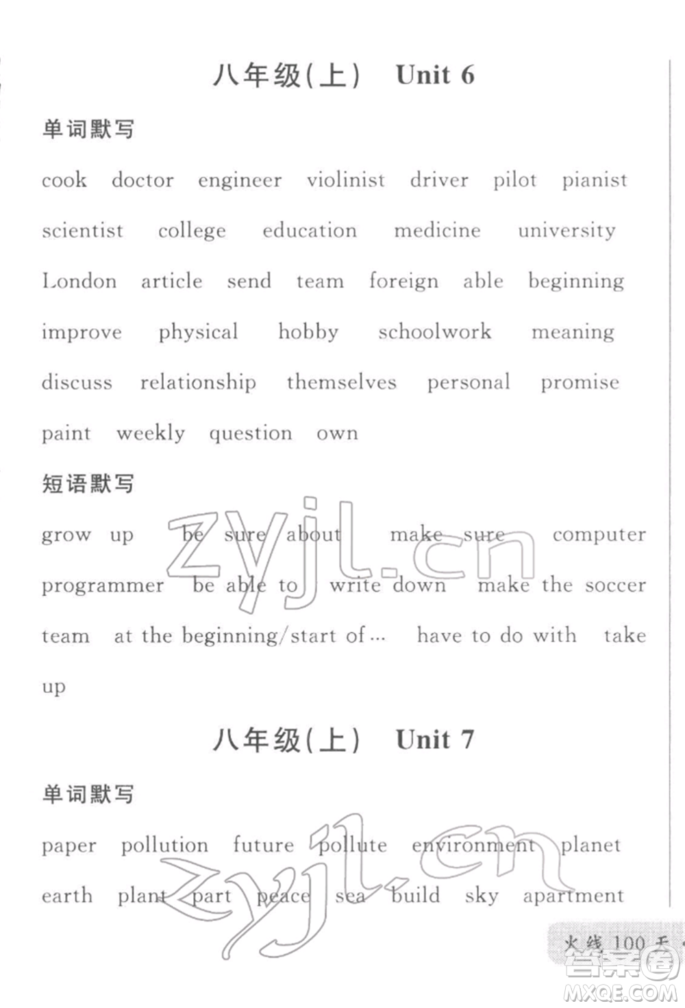 廣東經(jīng)濟(jì)出版社2022火線(xiàn)100天必背熟讀本B本英語(yǔ)人教版河北專(zhuān)版參考答案