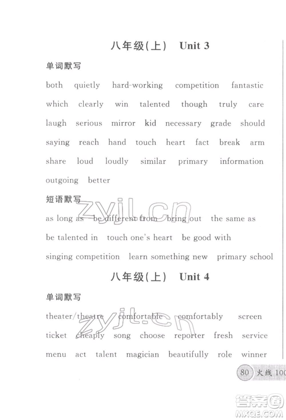廣東經(jīng)濟(jì)出版社2022火線(xiàn)100天必背熟讀本B本英語(yǔ)人教版河北專(zhuān)版參考答案