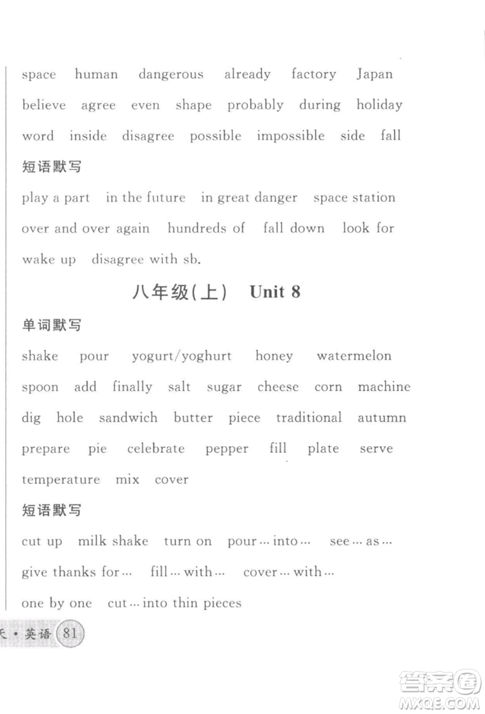 廣東經(jīng)濟(jì)出版社2022火線(xiàn)100天必背熟讀本B本英語(yǔ)人教版河北專(zhuān)版參考答案