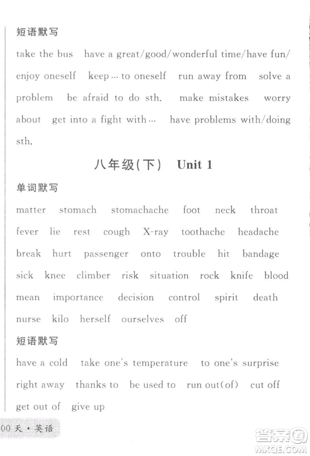 廣東經(jīng)濟(jì)出版社2022火線(xiàn)100天必背熟讀本B本英語(yǔ)人教版河北專(zhuān)版參考答案