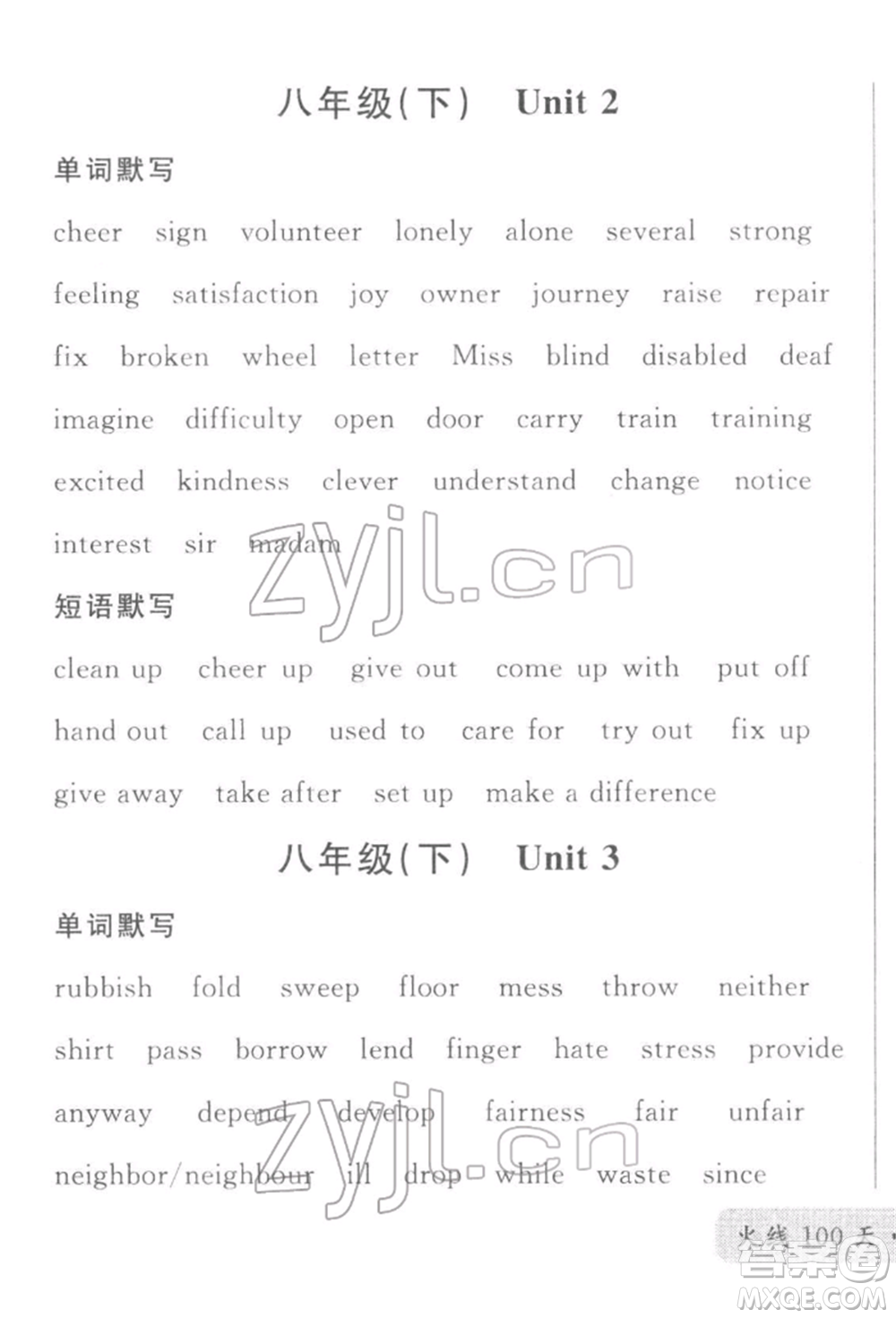 廣東經(jīng)濟(jì)出版社2022火線(xiàn)100天必背熟讀本B本英語(yǔ)人教版河北專(zhuān)版參考答案