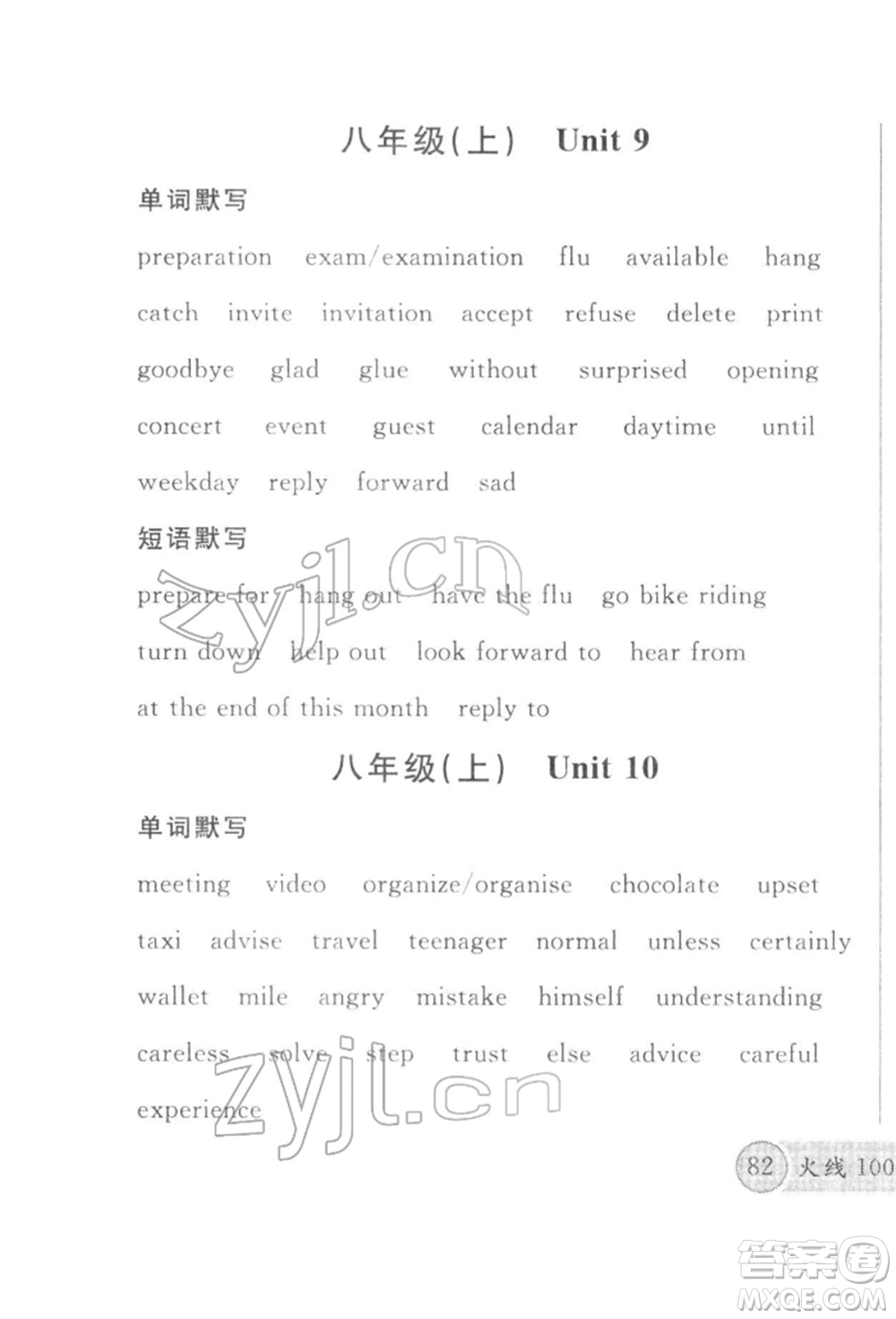 廣東經(jīng)濟(jì)出版社2022火線(xiàn)100天必背熟讀本B本英語(yǔ)人教版河北專(zhuān)版參考答案