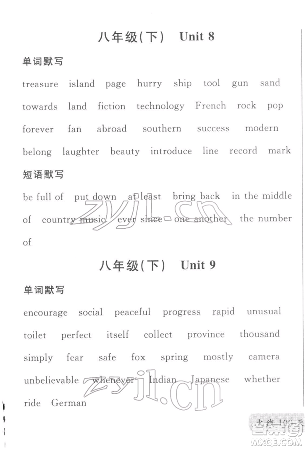 廣東經(jīng)濟(jì)出版社2022火線(xiàn)100天必背熟讀本B本英語(yǔ)人教版河北專(zhuān)版參考答案