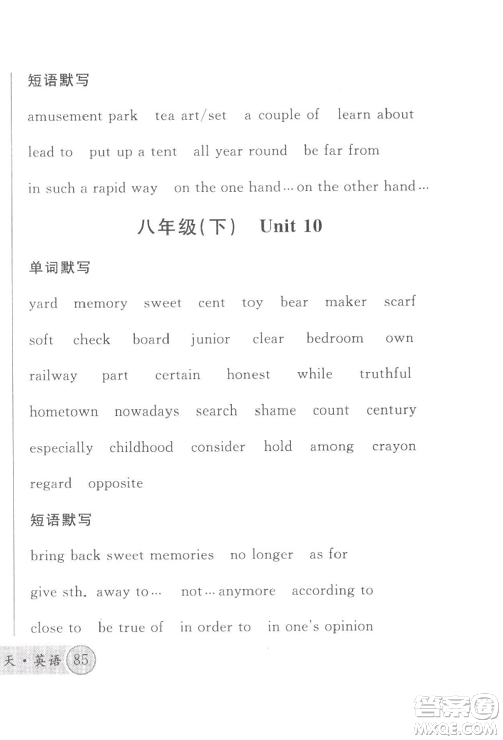廣東經(jīng)濟(jì)出版社2022火線(xiàn)100天必背熟讀本B本英語(yǔ)人教版河北專(zhuān)版參考答案