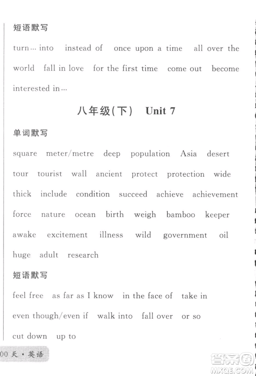 廣東經(jīng)濟(jì)出版社2022火線(xiàn)100天必背熟讀本B本英語(yǔ)人教版河北專(zhuān)版參考答案