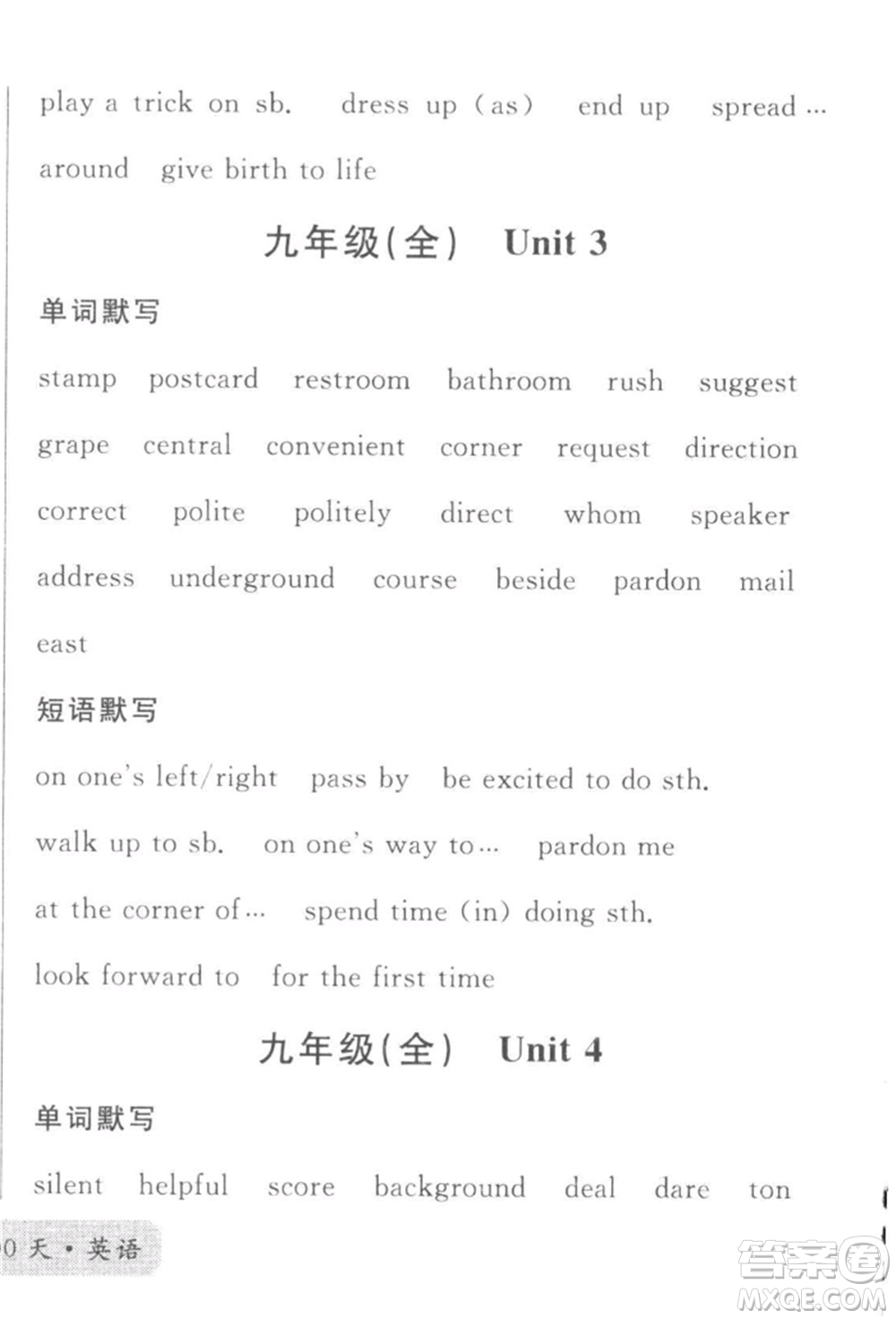 廣東經(jīng)濟(jì)出版社2022火線(xiàn)100天必背熟讀本B本英語(yǔ)人教版河北專(zhuān)版參考答案