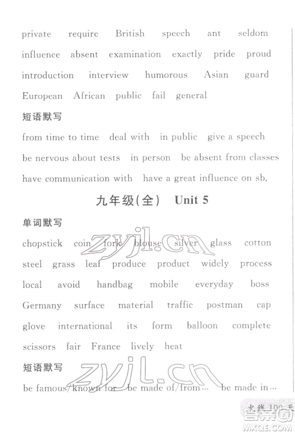 廣東經(jīng)濟(jì)出版社2022火線(xiàn)100天必背熟讀本B本英語(yǔ)人教版河北專(zhuān)版參考答案