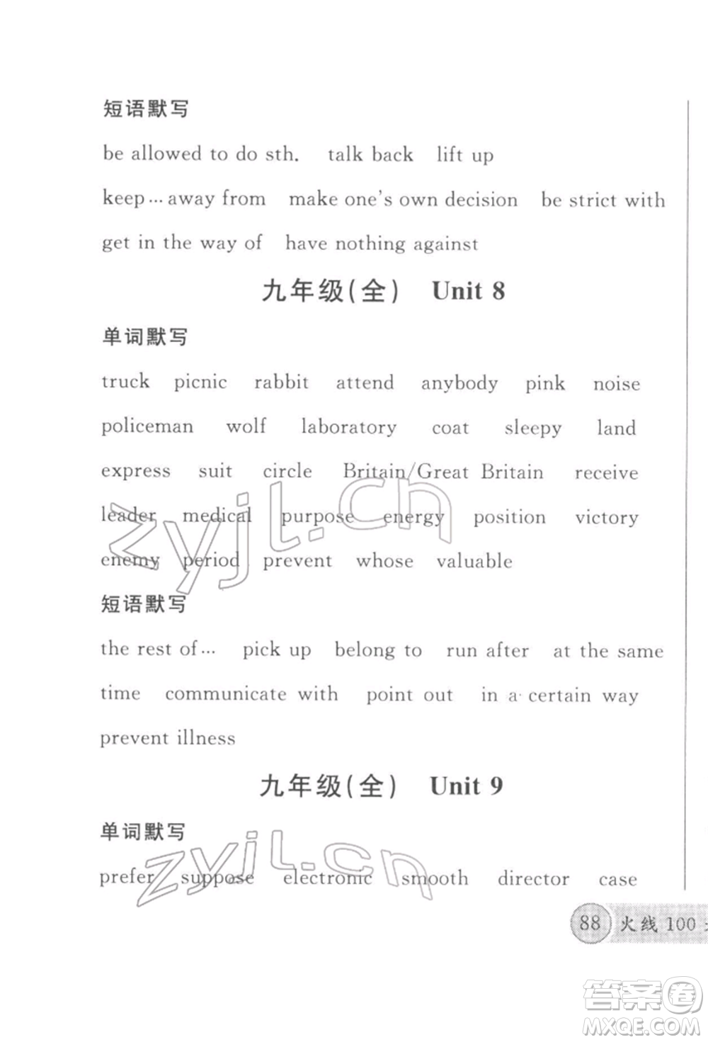 廣東經(jīng)濟(jì)出版社2022火線(xiàn)100天必背熟讀本B本英語(yǔ)人教版河北專(zhuān)版參考答案