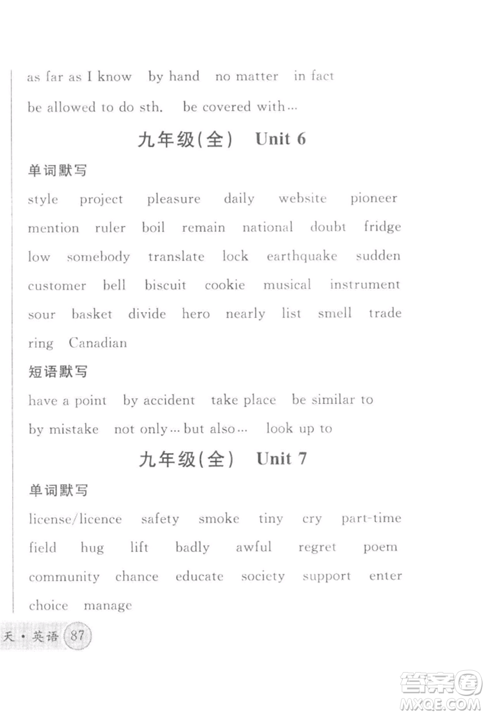 廣東經(jīng)濟(jì)出版社2022火線(xiàn)100天必背熟讀本B本英語(yǔ)人教版河北專(zhuān)版參考答案
