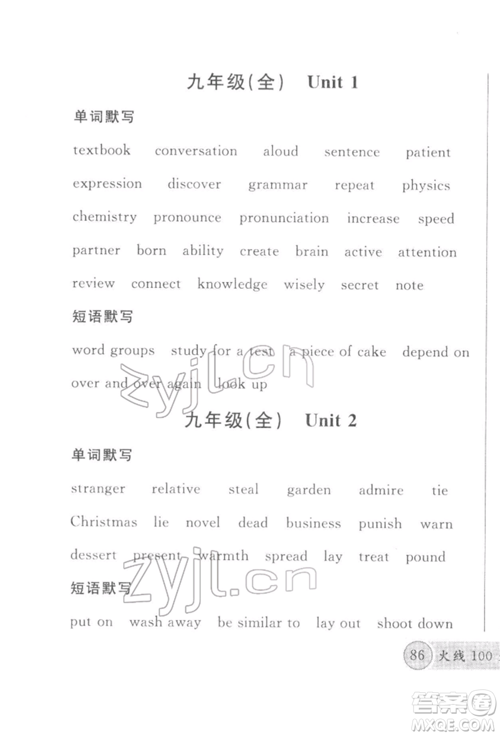 廣東經(jīng)濟(jì)出版社2022火線(xiàn)100天必背熟讀本B本英語(yǔ)人教版河北專(zhuān)版參考答案