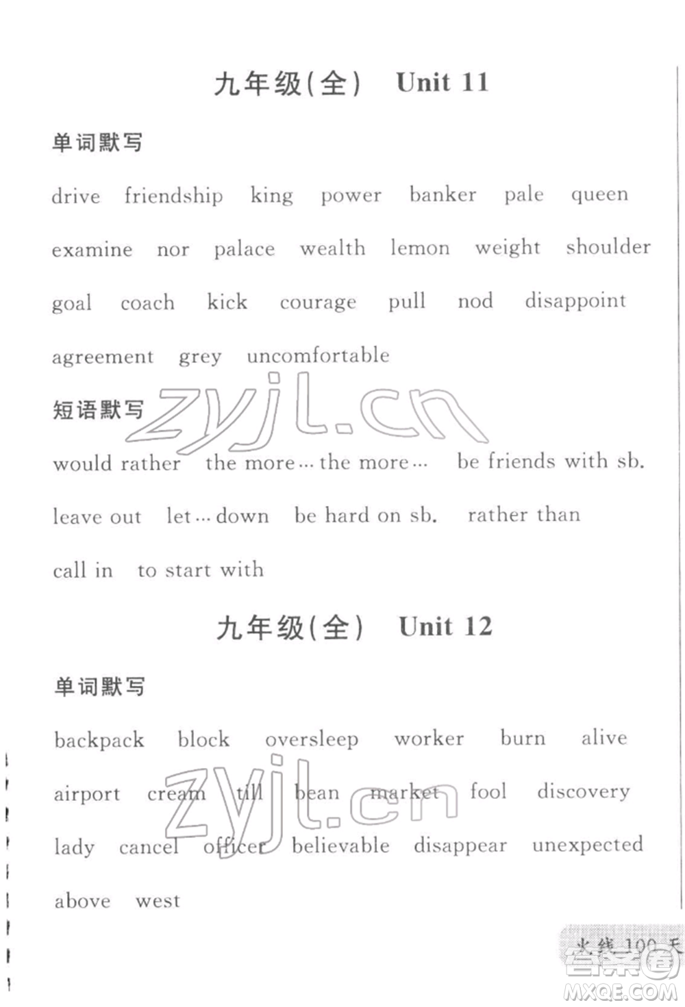 廣東經(jīng)濟(jì)出版社2022火線(xiàn)100天必背熟讀本B本英語(yǔ)人教版河北專(zhuān)版參考答案