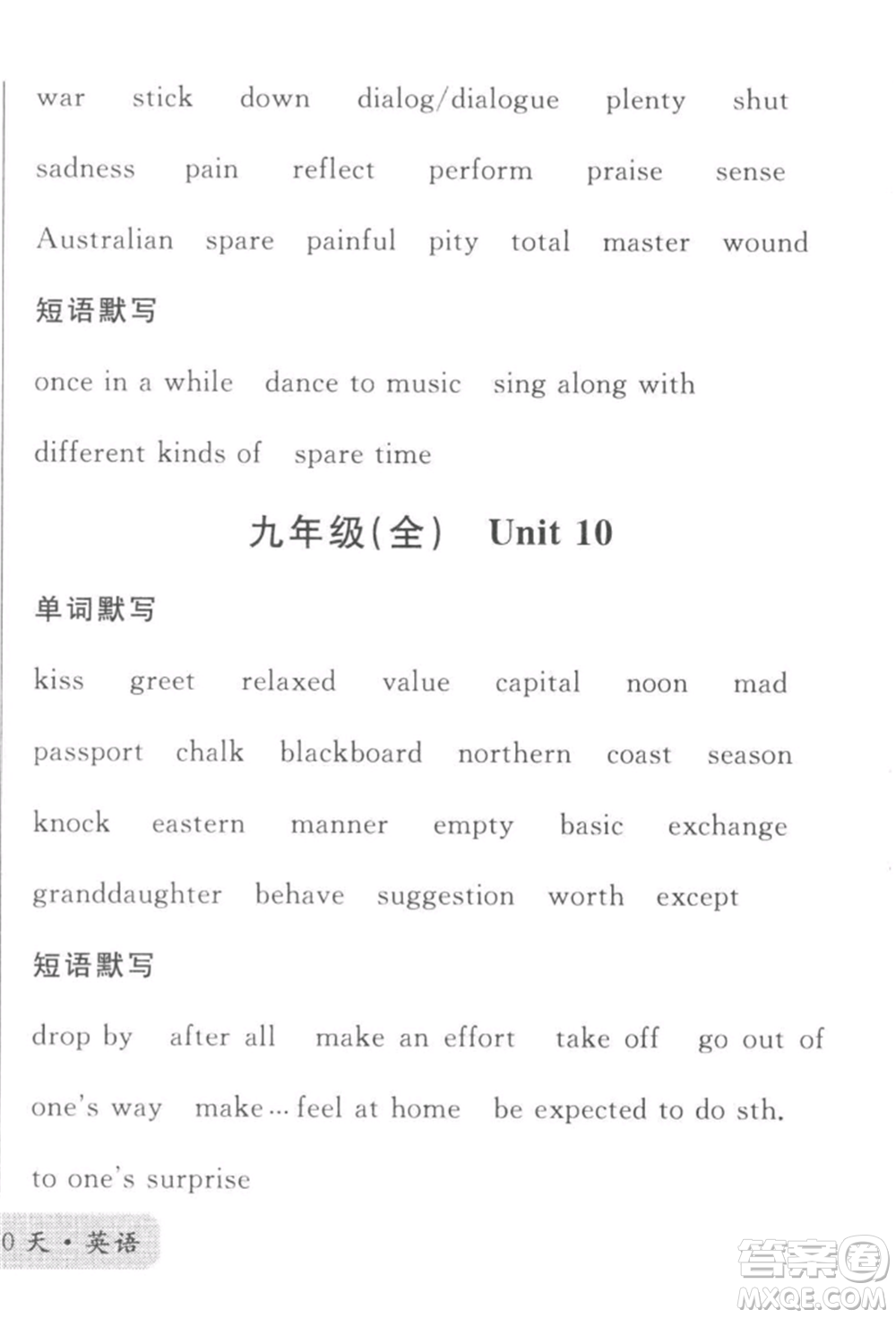 廣東經(jīng)濟(jì)出版社2022火線(xiàn)100天必背熟讀本B本英語(yǔ)人教版河北專(zhuān)版參考答案