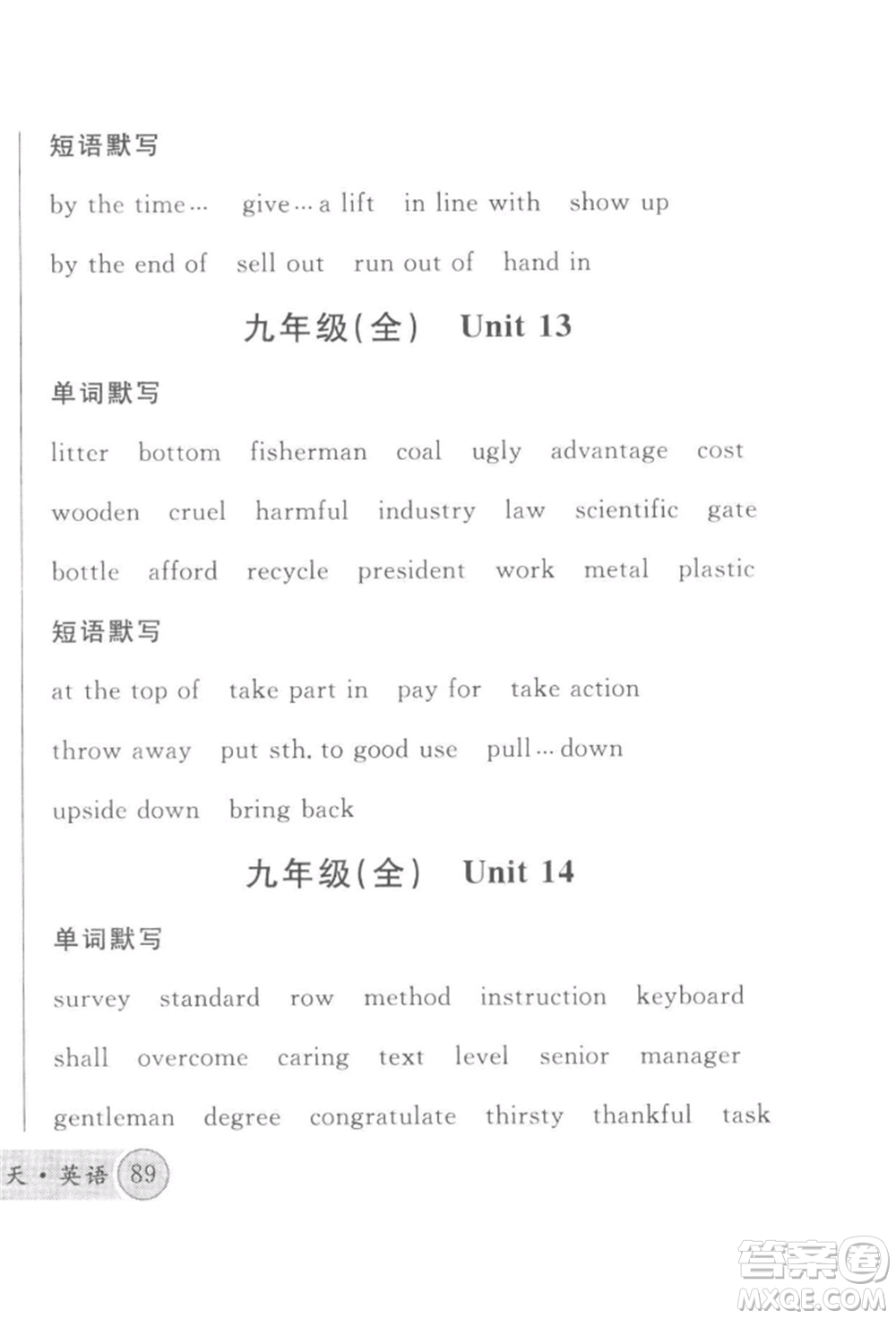 廣東經(jīng)濟(jì)出版社2022火線(xiàn)100天必背熟讀本B本英語(yǔ)人教版河北專(zhuān)版參考答案