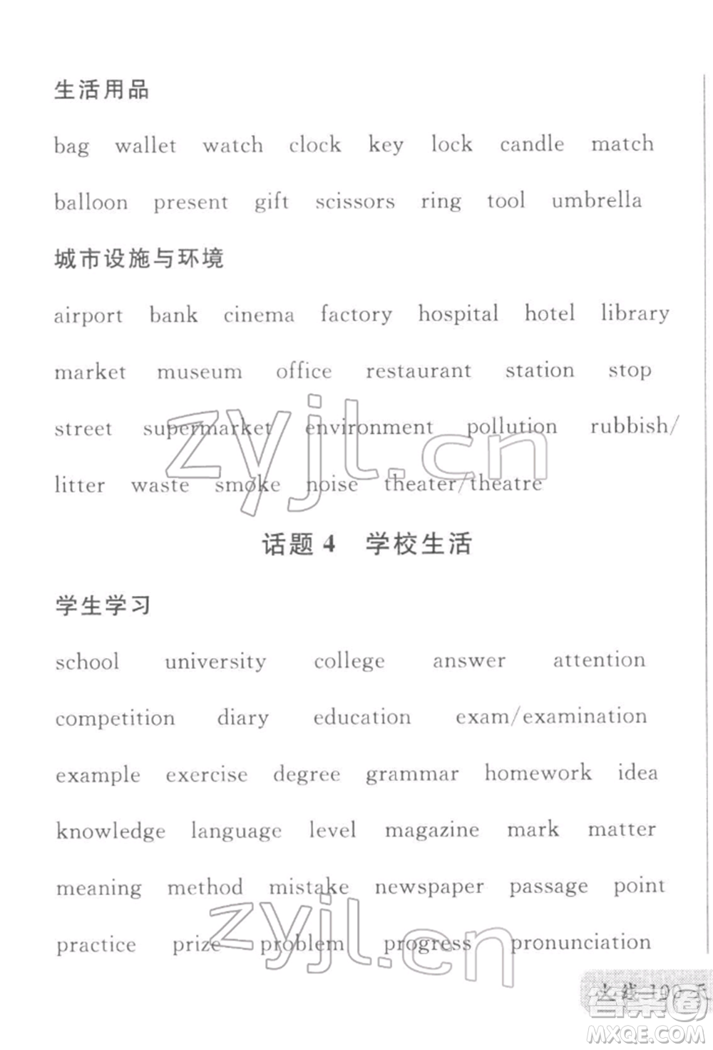 廣東經(jīng)濟(jì)出版社2022火線(xiàn)100天必背熟讀本B本英語(yǔ)人教版河北專(zhuān)版參考答案