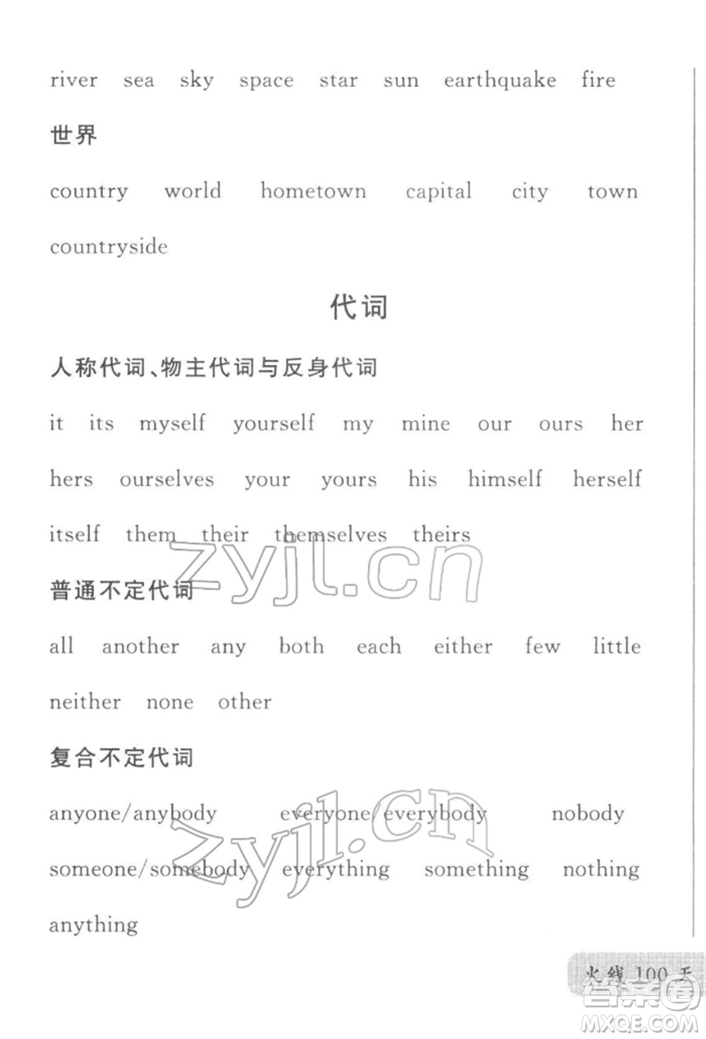 廣東經(jīng)濟(jì)出版社2022火線(xiàn)100天必背熟讀本B本英語(yǔ)人教版河北專(zhuān)版參考答案