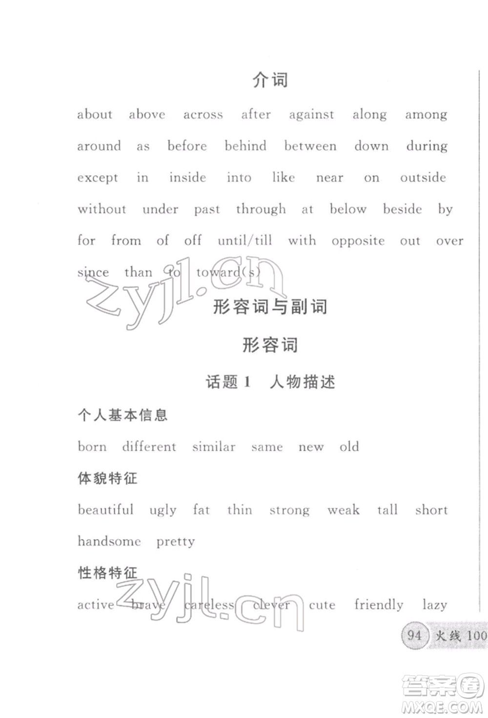 廣東經(jīng)濟(jì)出版社2022火線(xiàn)100天必背熟讀本B本英語(yǔ)人教版河北專(zhuān)版參考答案