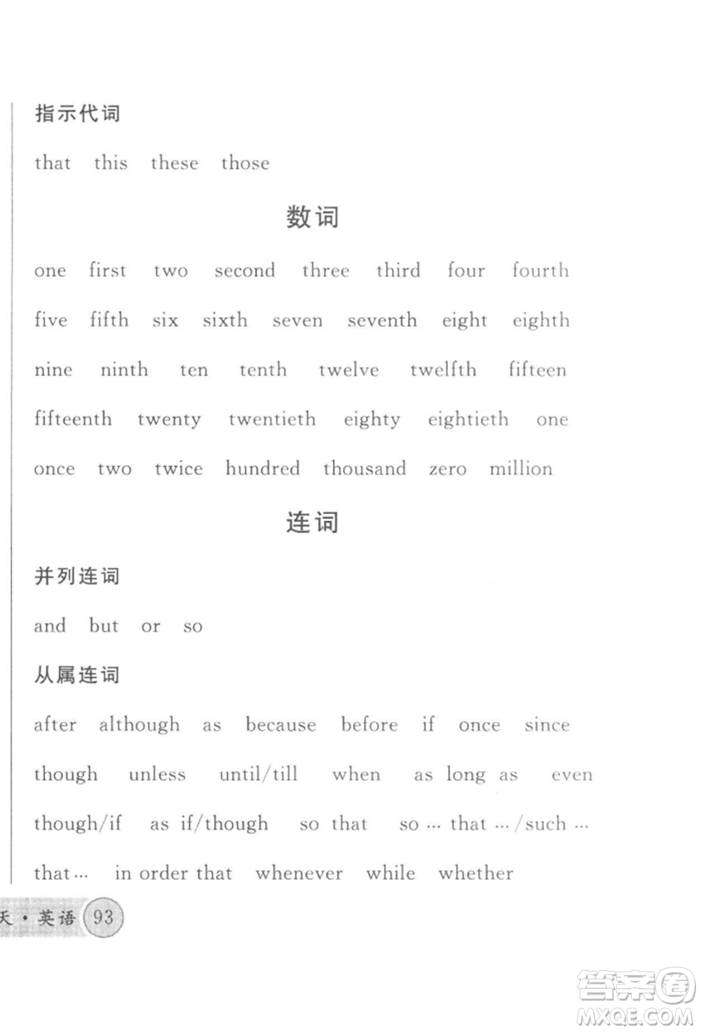 廣東經(jīng)濟(jì)出版社2022火線(xiàn)100天必背熟讀本B本英語(yǔ)人教版河北專(zhuān)版參考答案