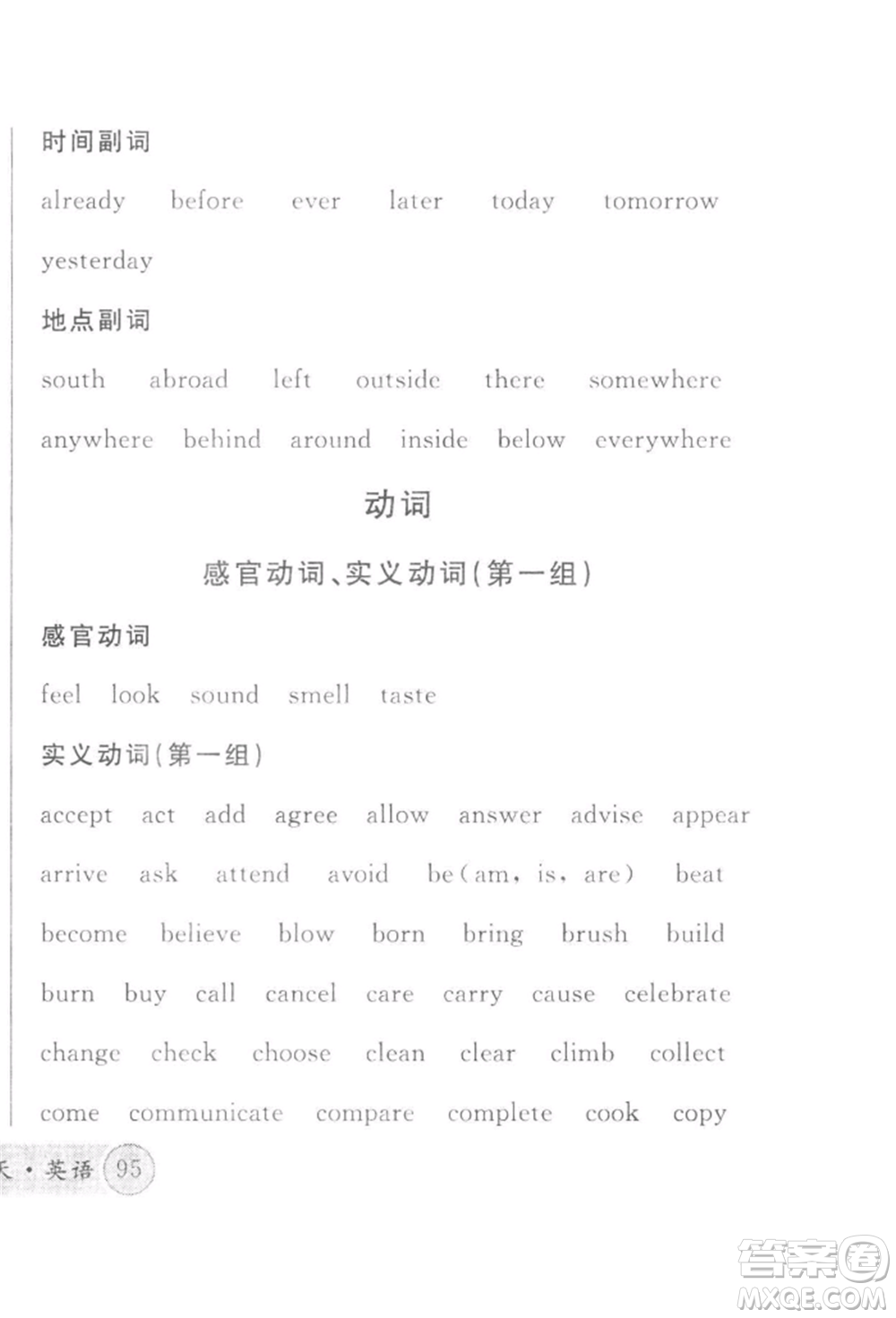 廣東經(jīng)濟(jì)出版社2022火線(xiàn)100天必背熟讀本B本英語(yǔ)人教版河北專(zhuān)版參考答案