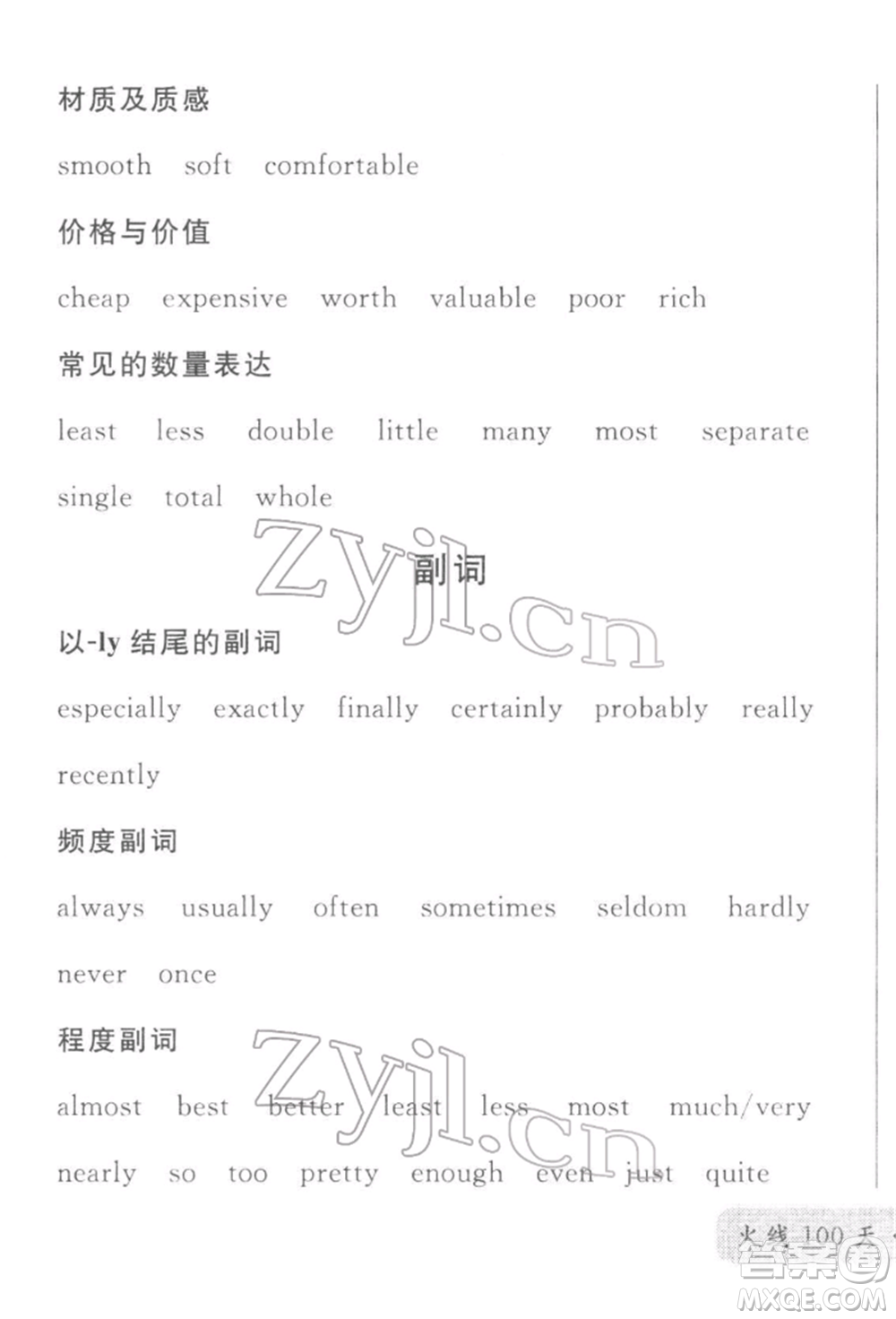 廣東經(jīng)濟(jì)出版社2022火線(xiàn)100天必背熟讀本B本英語(yǔ)人教版河北專(zhuān)版參考答案