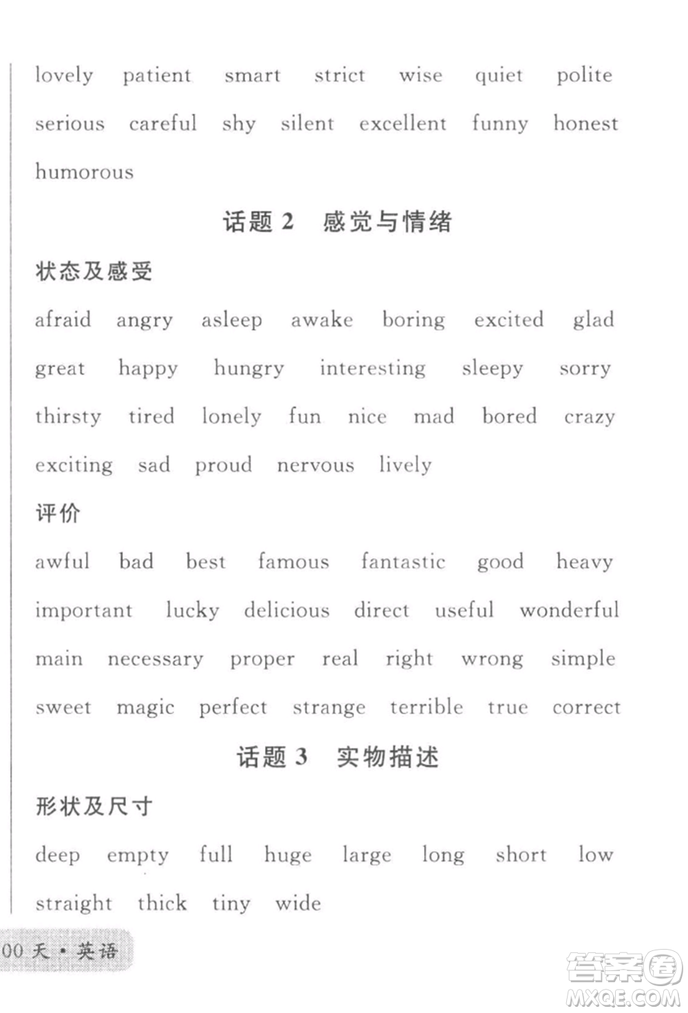 廣東經(jīng)濟(jì)出版社2022火線(xiàn)100天必背熟讀本B本英語(yǔ)人教版河北專(zhuān)版參考答案