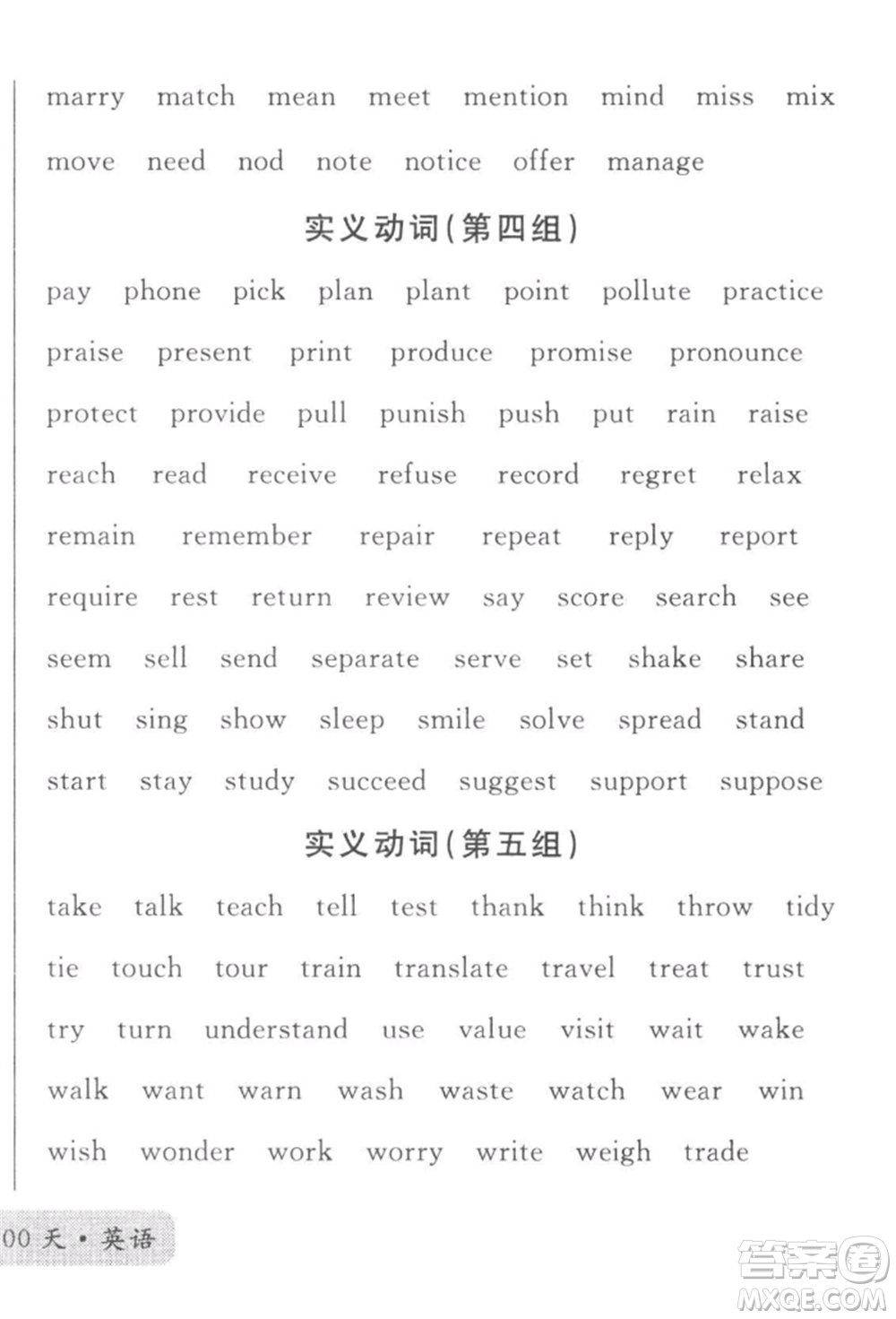 廣東經(jīng)濟(jì)出版社2022火線(xiàn)100天必背熟讀本B本英語(yǔ)人教版河北專(zhuān)版參考答案