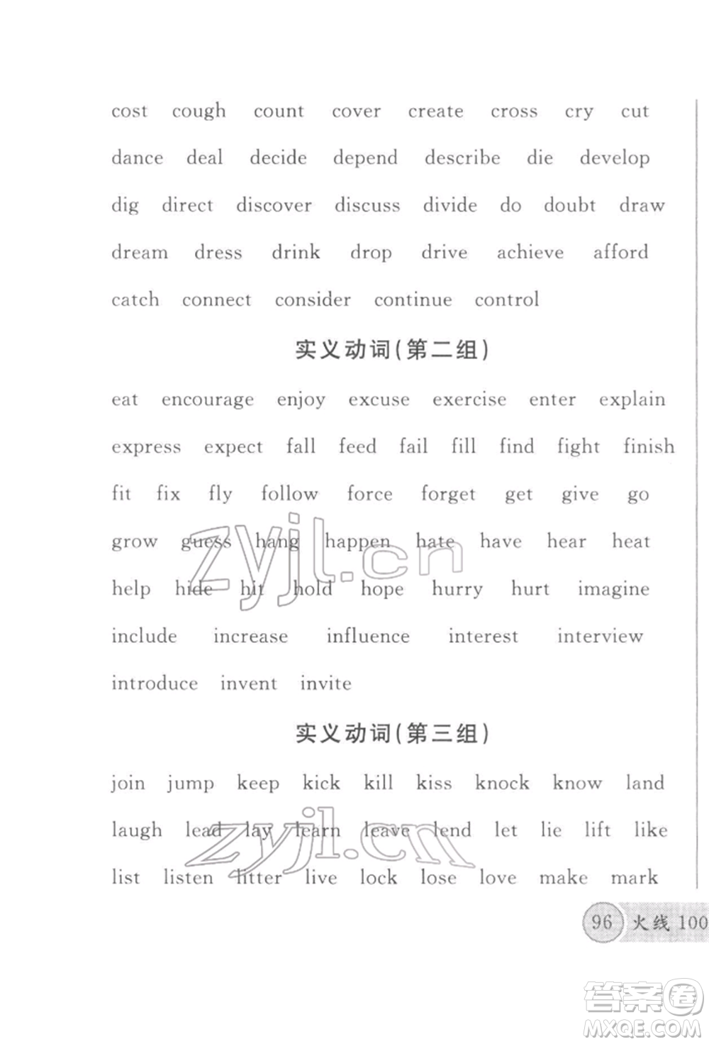廣東經(jīng)濟(jì)出版社2022火線(xiàn)100天必背熟讀本B本英語(yǔ)人教版河北專(zhuān)版參考答案