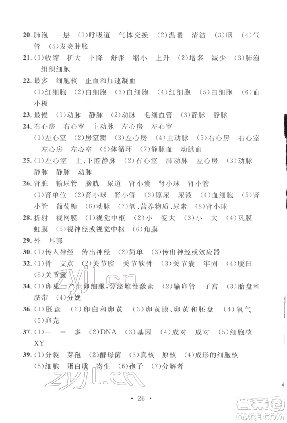 廣東經(jīng)濟(jì)出版社2022火線100天中考滾動(dòng)復(fù)習(xí)法生物通用版青海專版參考答案
