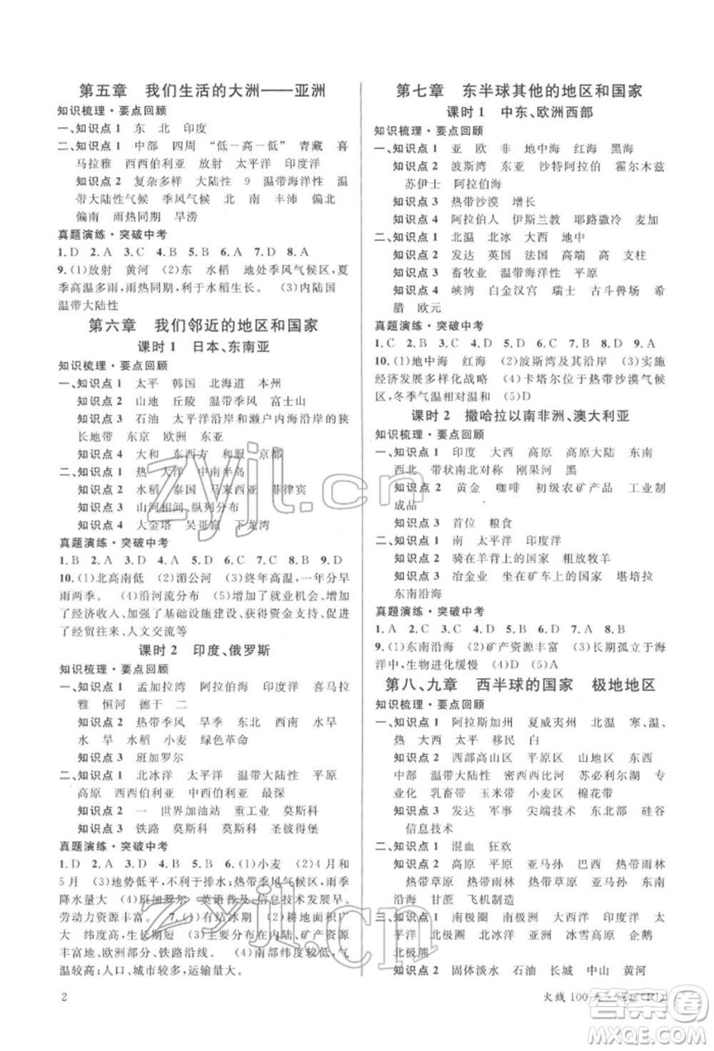 廣東經(jīng)濟(jì)出版社2022火線100天中考滾動復(fù)習(xí)法地理人教版參考答案
