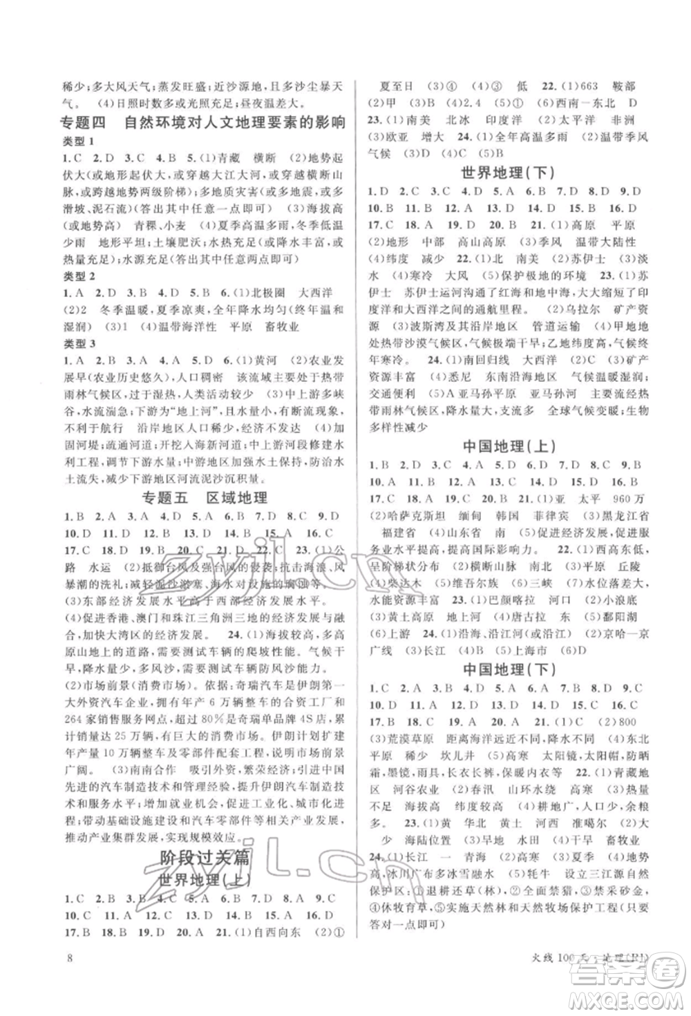 廣東經(jīng)濟(jì)出版社2022火線100天中考滾動復(fù)習(xí)法地理人教版參考答案