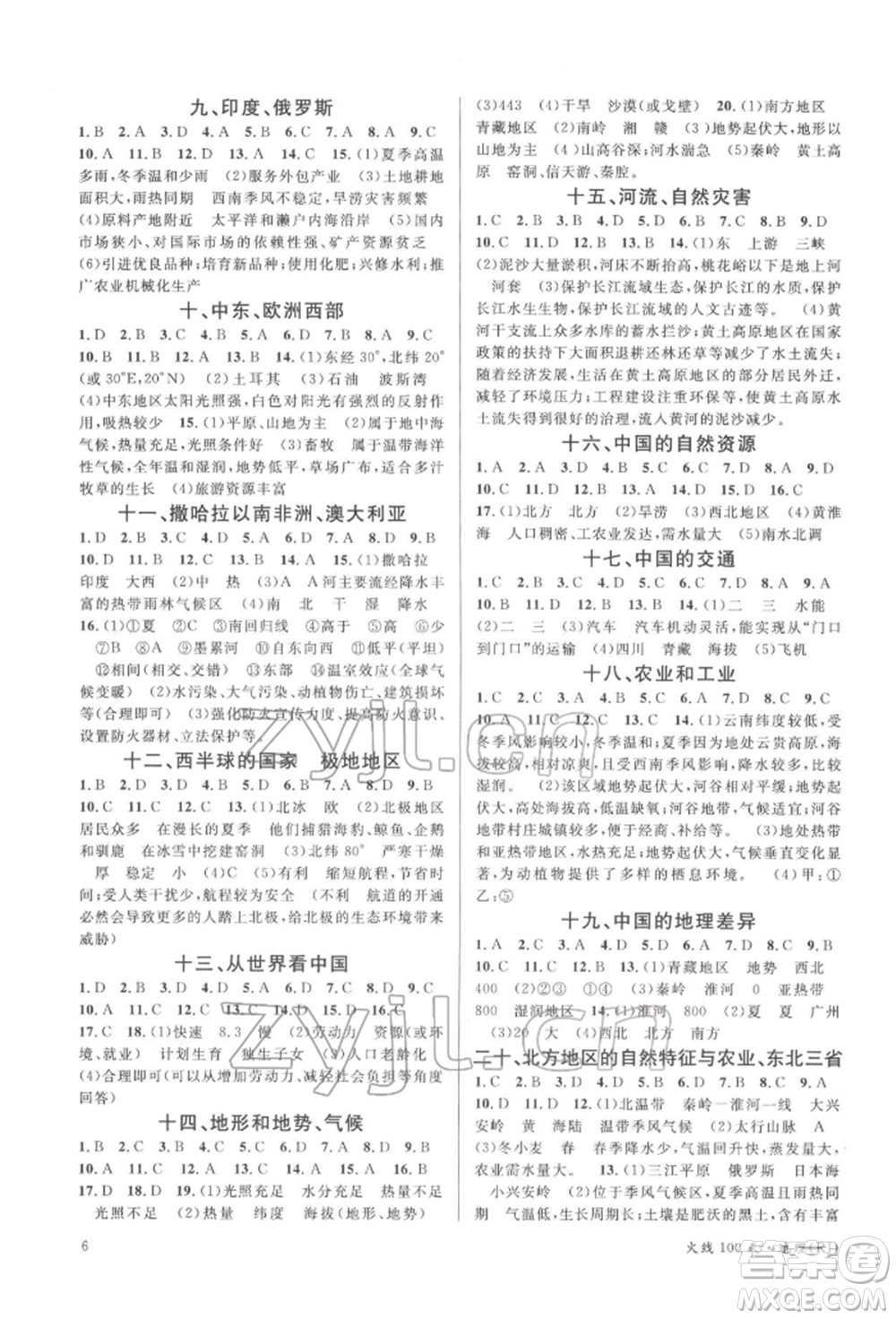 廣東經(jīng)濟(jì)出版社2022火線100天中考滾動復(fù)習(xí)法地理人教版參考答案