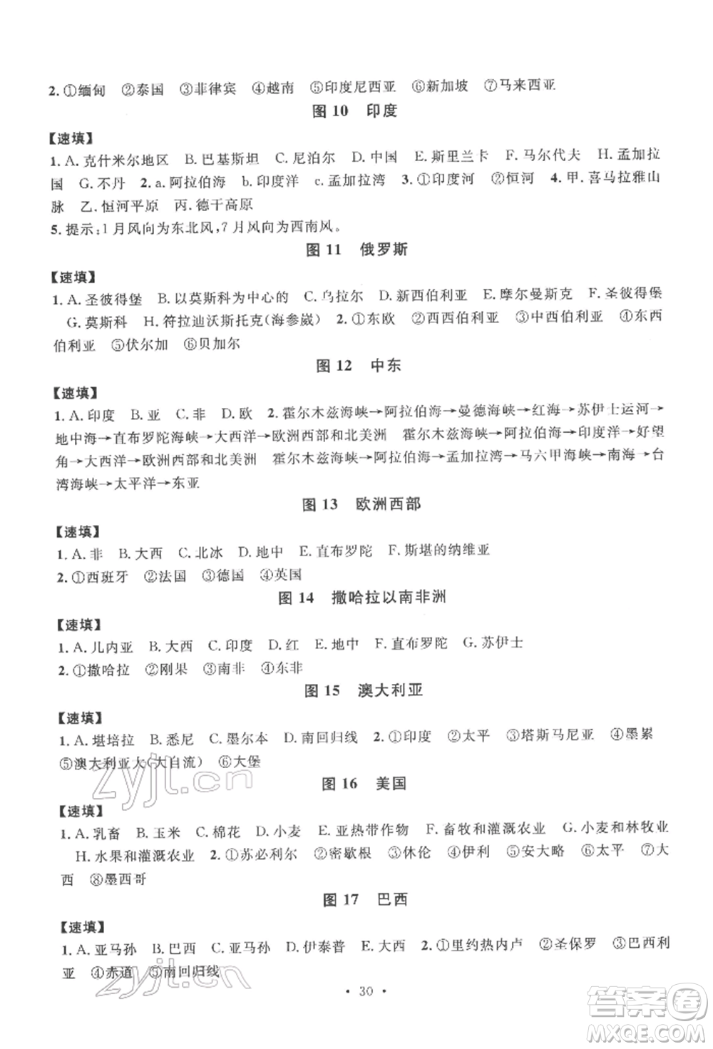 廣東經(jīng)濟(jì)出版社2022火線100天中考滾動復(fù)習(xí)法地理人教版參考答案