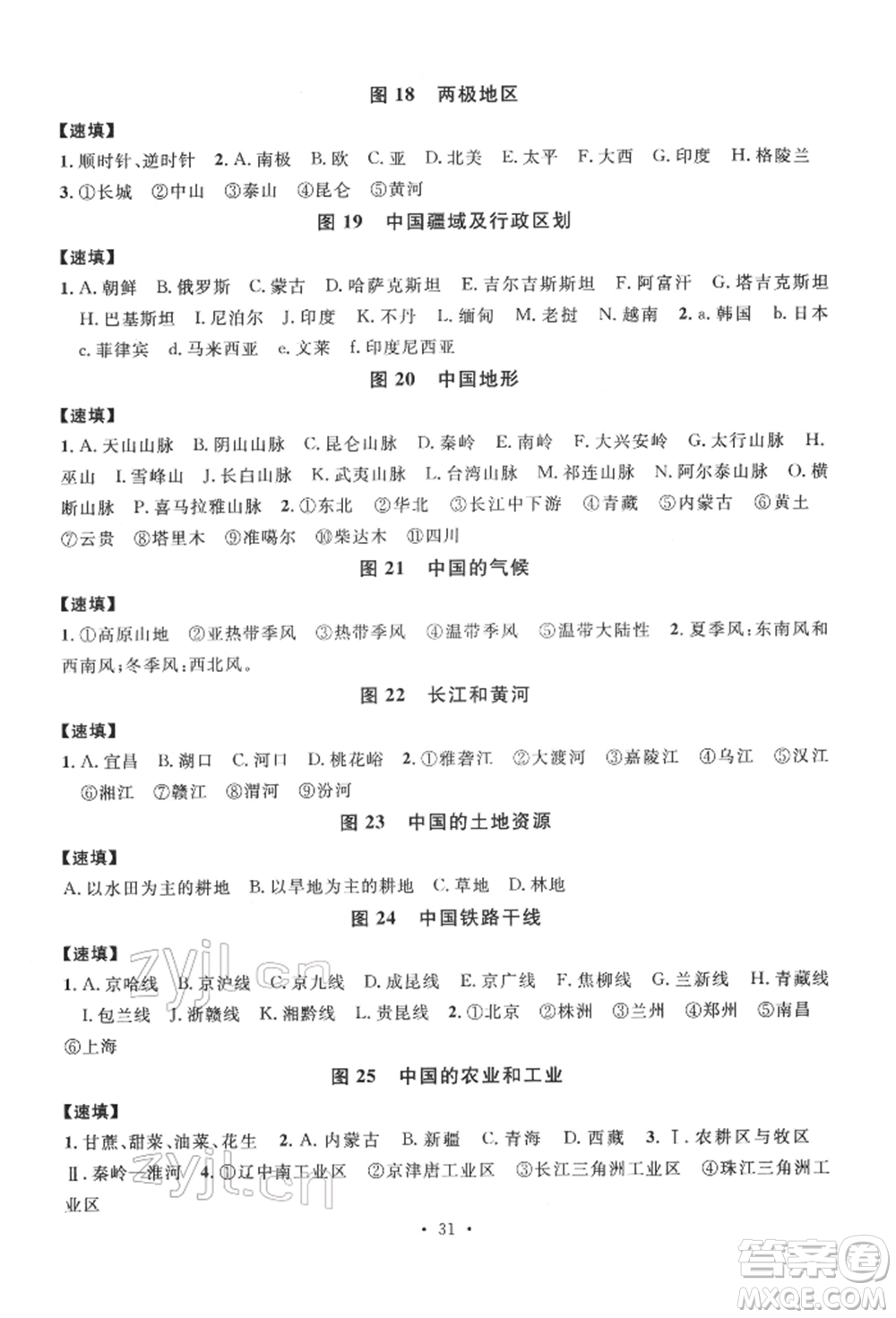 廣東經(jīng)濟(jì)出版社2022火線100天中考滾動復(fù)習(xí)法地理人教版參考答案